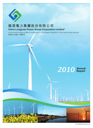 Thumbnail China Longyuan Power Group Annual Report 2010