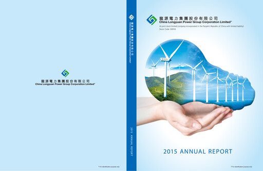 Thumbnail China Longyuan Power Group Annual Report 2015