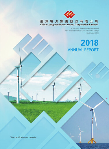 Thumbnail China Longyuan Power Group Annual Report 2018