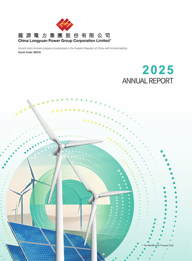 Thumbnail China Longyuan Power Group Annual Report 2025