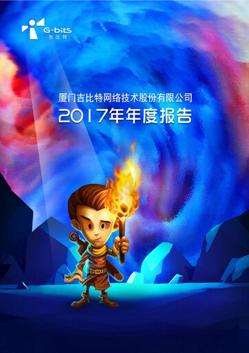 Thumbnail G-bits Network Technology  Annual Report 2017