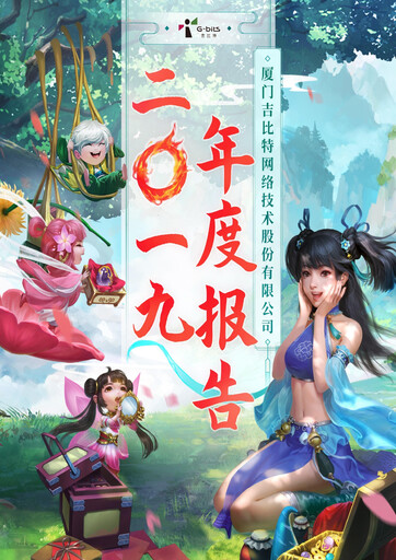 Thumbnail G-bits Network Technology  Annual Report 2019