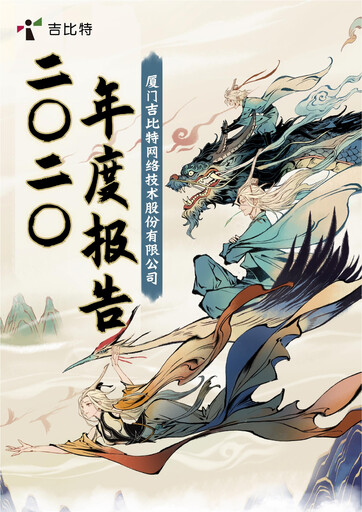 Thumbnail G-bits Network Technology  Annual Report 2020