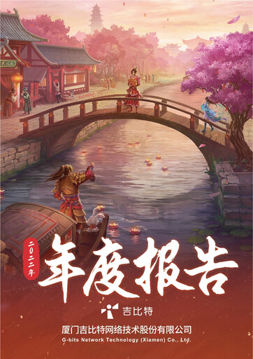 Thumbnail G-bits Network Technology  Annual Report 2022