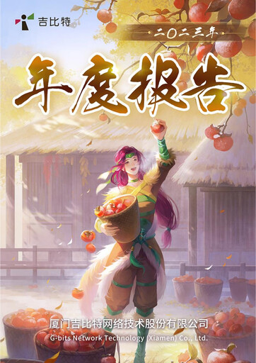 Thumbnail G-bits Network Technology  Annual Report 2023