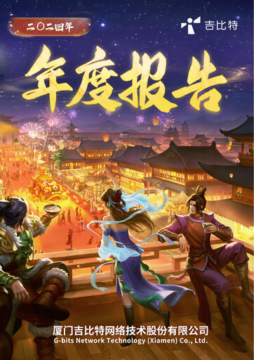 Thumbnail G-bits Network Technology  Annual Report 2024