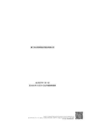 Thumbnail G-bits Network Technology  Financial Statement 2023