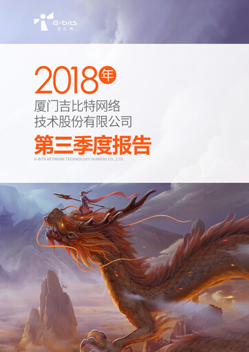 Thumbnail G-bits Network Technology  Quarterly Report 2018-q3