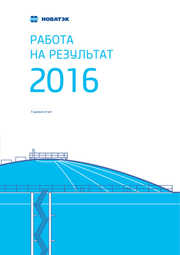 Thumbnail Novatek Annual Report 2016