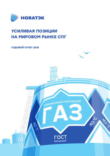 Thumbnail Novatek Annual Report 2018