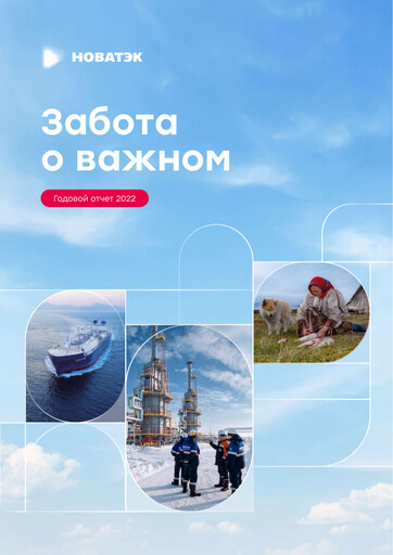 Thumbnail Novatek Annual Report 2022