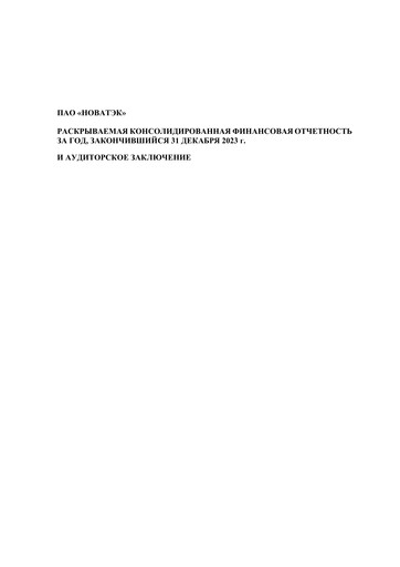 Thumbnail Novatek Financial Statement 2023
