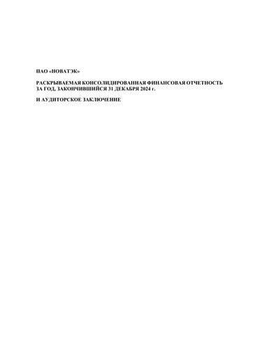 Thumbnail Novatek Financial Statement 2024