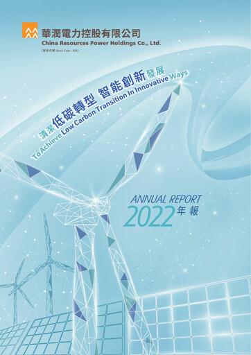 Thumbnail China Resources Power Holdings Annual Report 2022