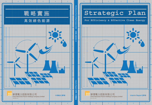 Thumbnail China Resources Power Holdings Half-year Report 2016-h1