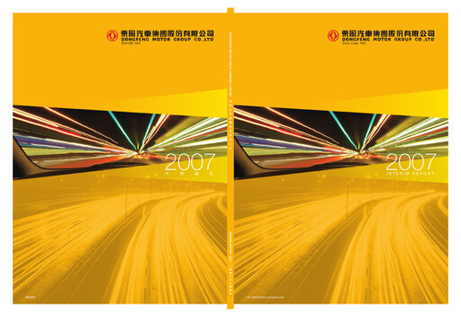 Thumbnail Dongfeng Motor
 Half-year Report 2007-h1
