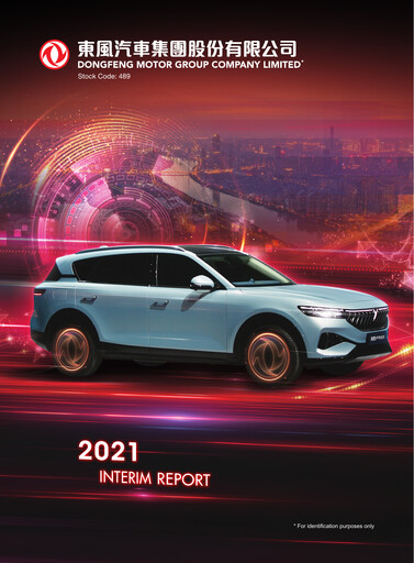 Thumbnail Dongfeng Motor
 Half-year Report 2021-h1