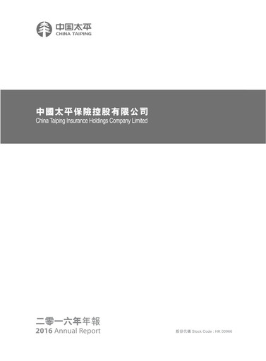 Thumbnail China Taiping Insurance Annual Report 2016