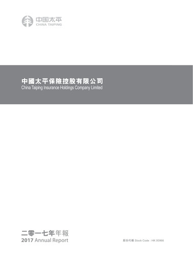 Thumbnail China Taiping Insurance Annual Report 2017