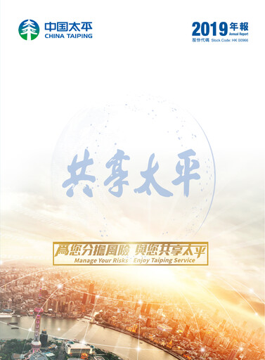 Thumbnail China Taiping Insurance Annual Report 2019