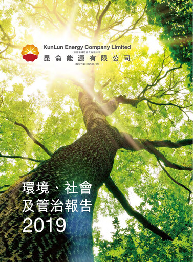 Thumbnail Kunlun Energy Company ESG Report 2019