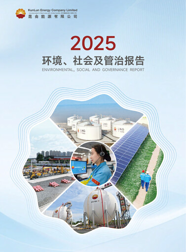 Thumbnail Kunlun Energy Company ESG Report 2025