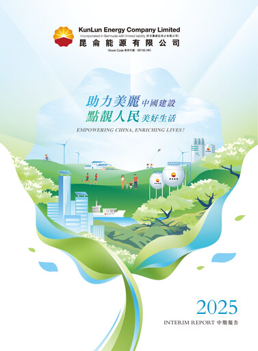 Thumbnail Kunlun Energy Company Half-year Report 2025-h1