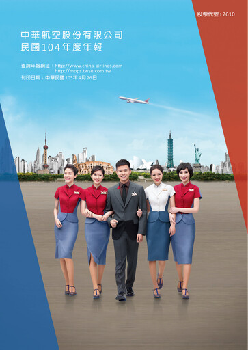 Thumbnail China Airlines Annual Report 2015