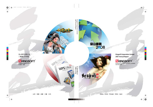 Thumbnail Kingsoft Annual Report 2007