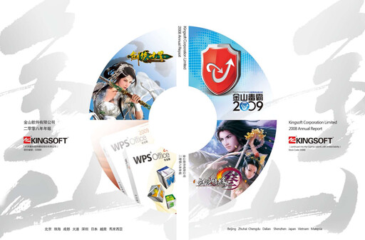 Thumbnail Kingsoft Annual Report 2008