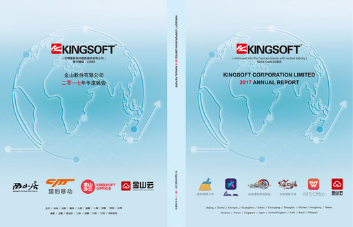 Thumbnail Kingsoft Annual Report 2017