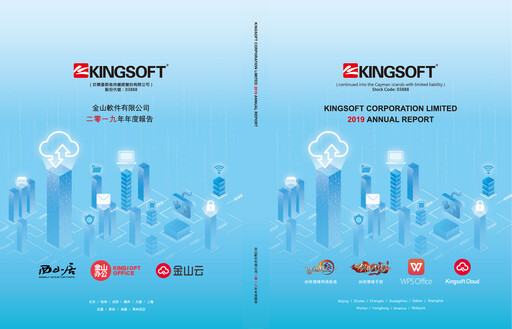 Thumbnail Kingsoft Annual Report 2019