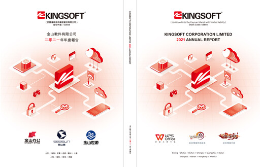 Thumbnail Kingsoft Annual Report 2021