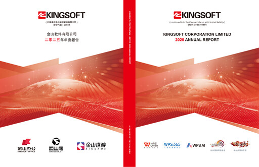 Thumbnail Kingsoft Annual Report 2025