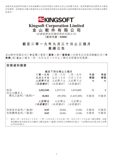 Thumbnail Kingsoft Quarterly Report 2019-q3