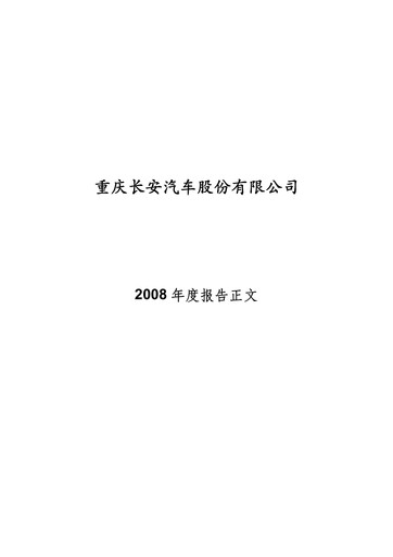 Thumbnail Chongqing Changan Annual Report 2008