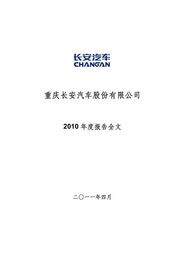 Thumbnail Chongqing Changan Annual Report 2010
