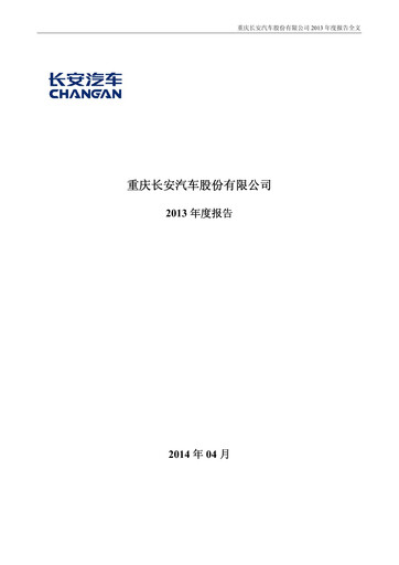Thumbnail Chongqing Changan Annual Report 2013