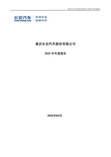 Thumbnail Chongqing Changan Annual Report 2025