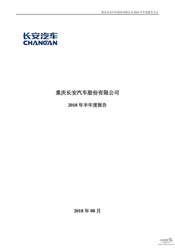 Thumbnail Chongqing Changan Half-year Report 2018