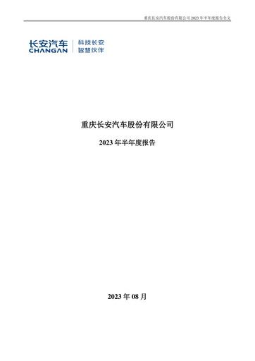 Thumbnail Chongqing Changan Half-year Report 2023