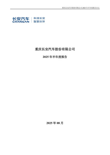 Thumbnail Chongqing Changan Half-year Report 2025