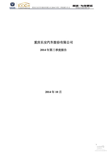 Thumbnail Chongqing Changan Quarterly Report 2014-q3