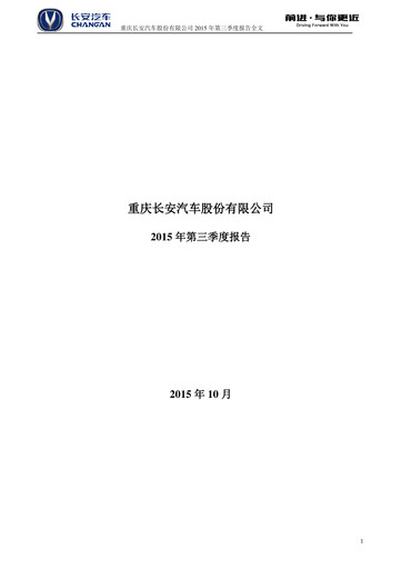 Thumbnail Chongqing Changan Quarterly Report 2015-q3