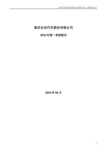 Thumbnail Chongqing Changan Quarterly Report 2018-q1