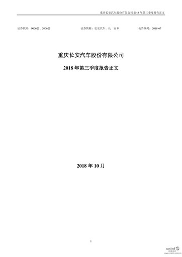 Thumbnail Chongqing Changan Quarterly Report 2018-q3