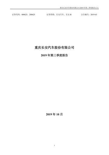 Thumbnail Chongqing Changan Quarterly Report 2019-q3
