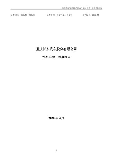 Thumbnail Chongqing Changan Quarterly Report 2020-q1
