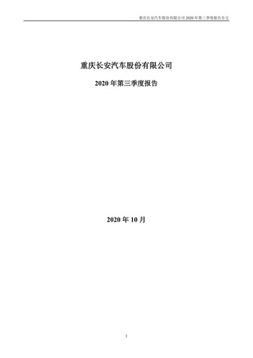 Thumbnail Chongqing Changan Quarterly Report 2020-q3