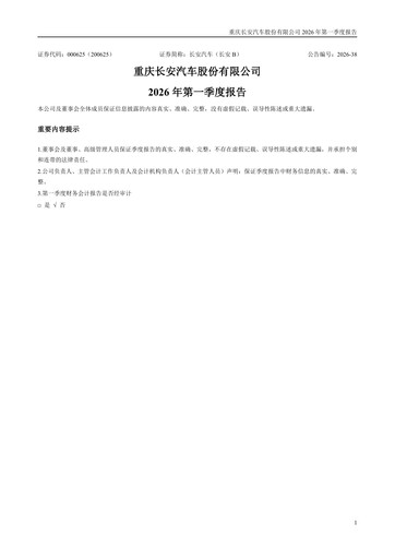 Thumbnail Chongqing Changan Quarterly Report 2026-q1